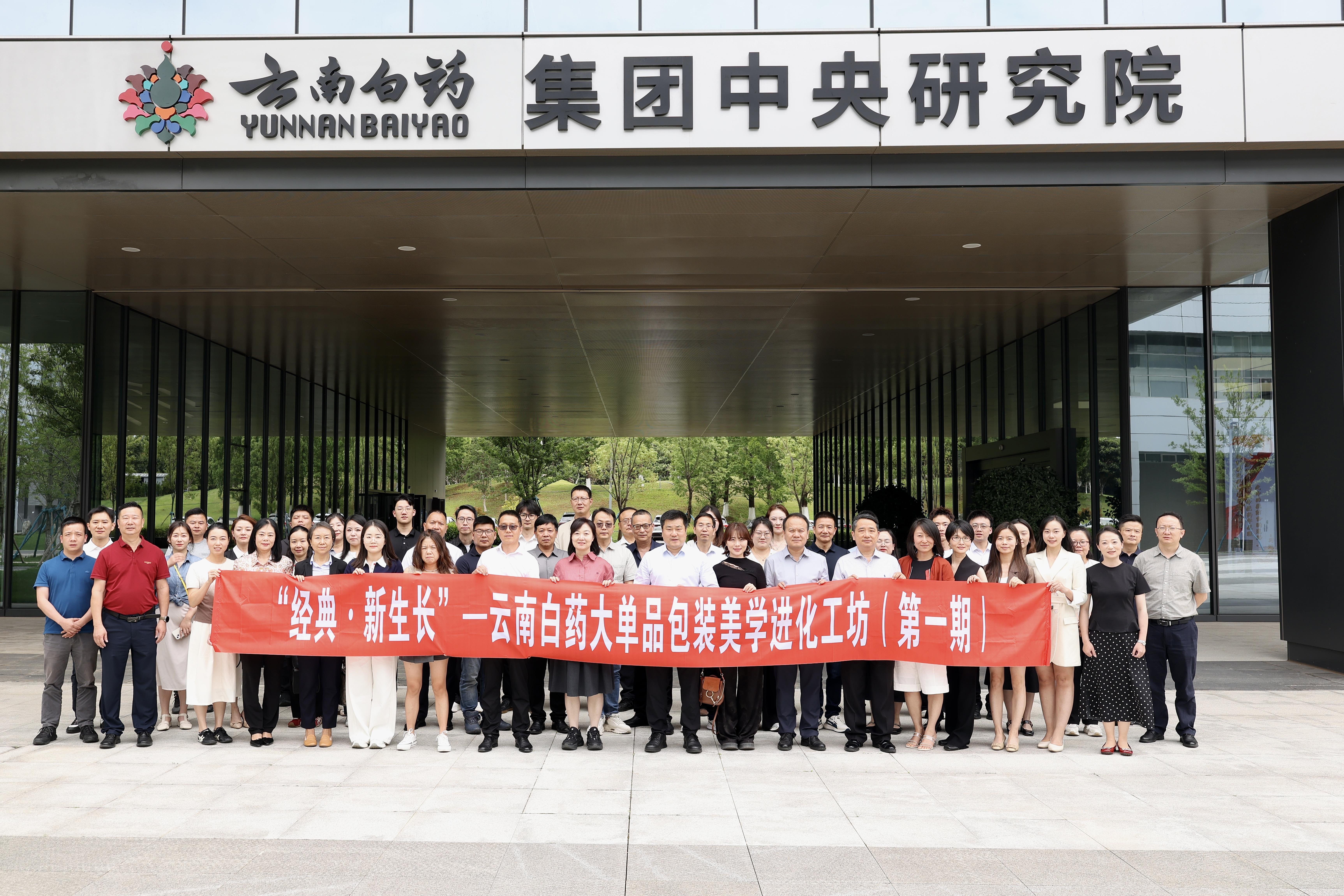 匠心塑美 创新出圈｜中荣股份斩获云南白药包装美学进化工坊两项大奖